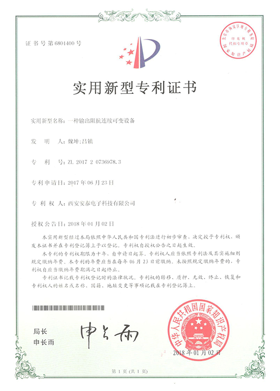 一種輸出阻抗連續(xù)可變設(shè)備