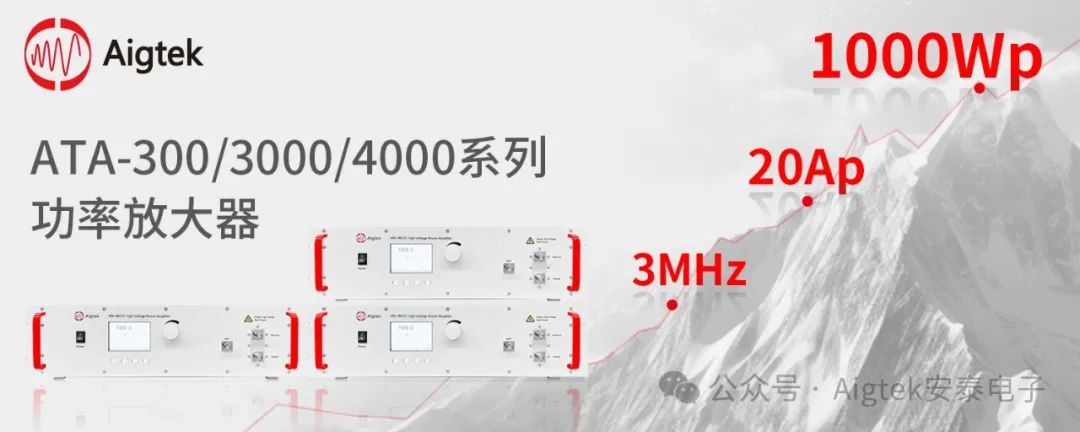 高功率、大電流、多重保護(hù) | 多系列功率放大器全面升級！