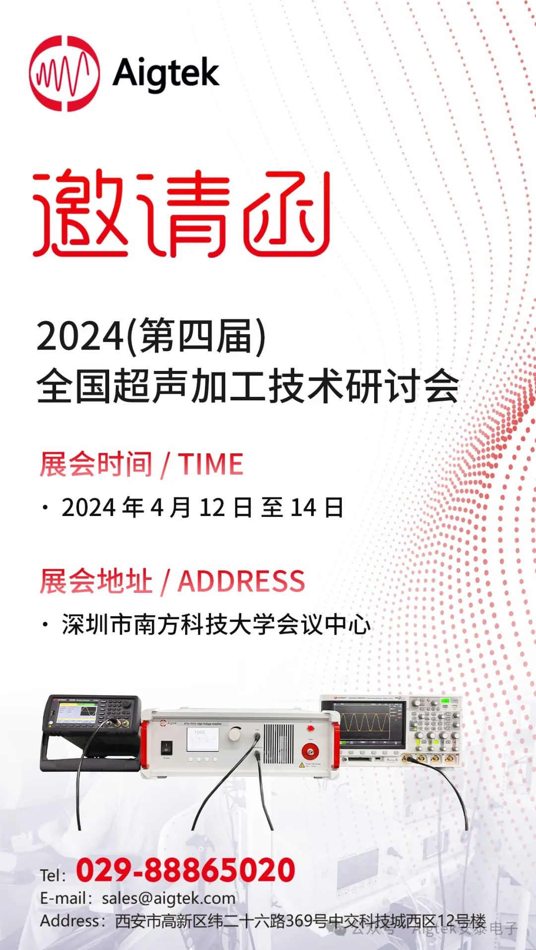會議邀請|誠邀您蒞臨2024年第四屆全國超聲加工技術(shù)研討會！