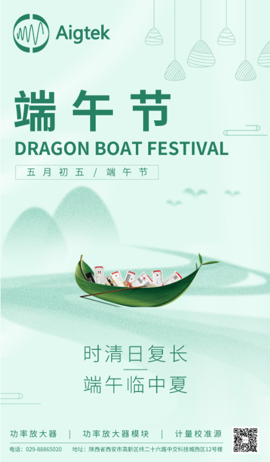 微信截圖_202306211331Aigtek安泰電子：“粽”情釋放，端午安康！29
