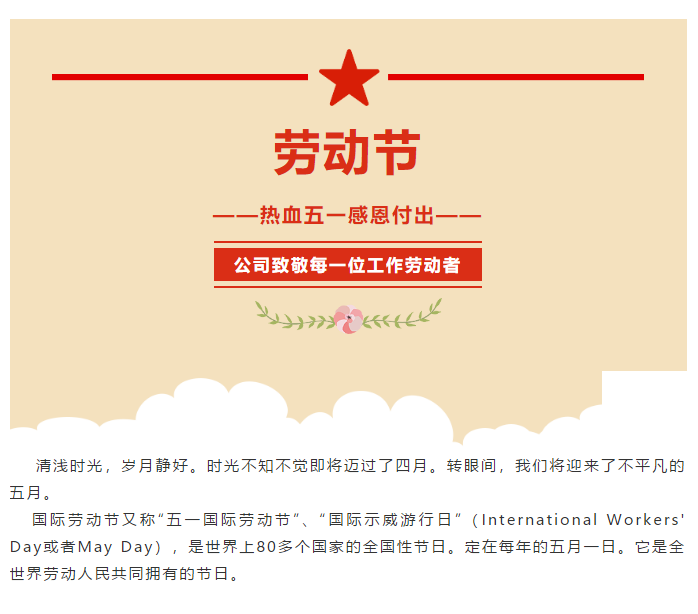 【2020年】五一勞動(dòng)節(jié)放假通知