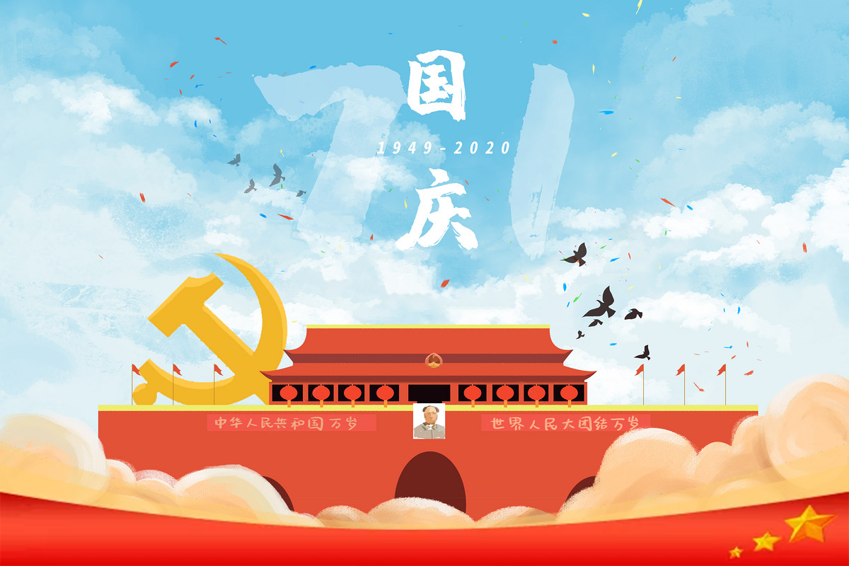 【留言有禮】2020國(guó)慶節(jié)，你想對(duì)祖國(guó)說(shuō)什么