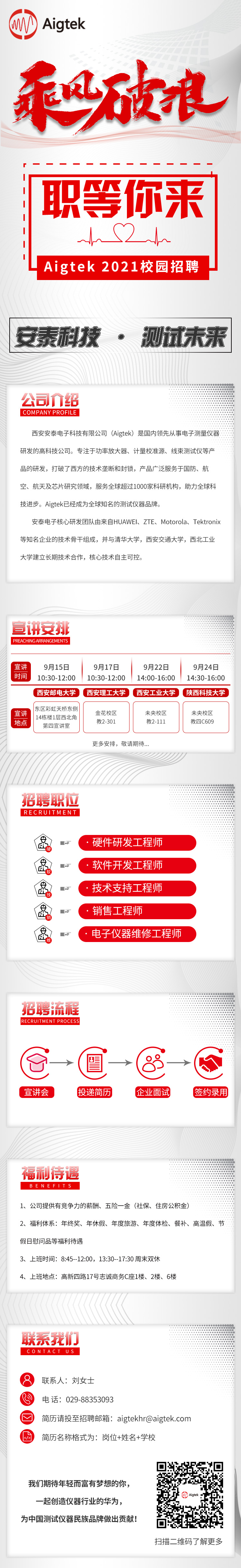 【職等你來(lái)，一起乘風(fēng)破浪】Aigtek 2021校園招聘