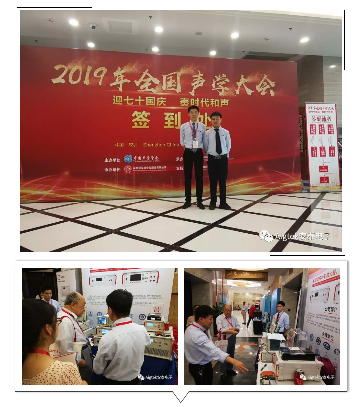 【展會風(fēng)采】2019年全國聲學(xué)大會圓滿閉幕
